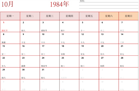 1984年日历